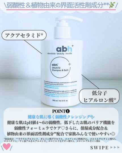 スヌアト シャンプー&バス/abh+/市販シャンプーを使ったクチコミ(3枚目)