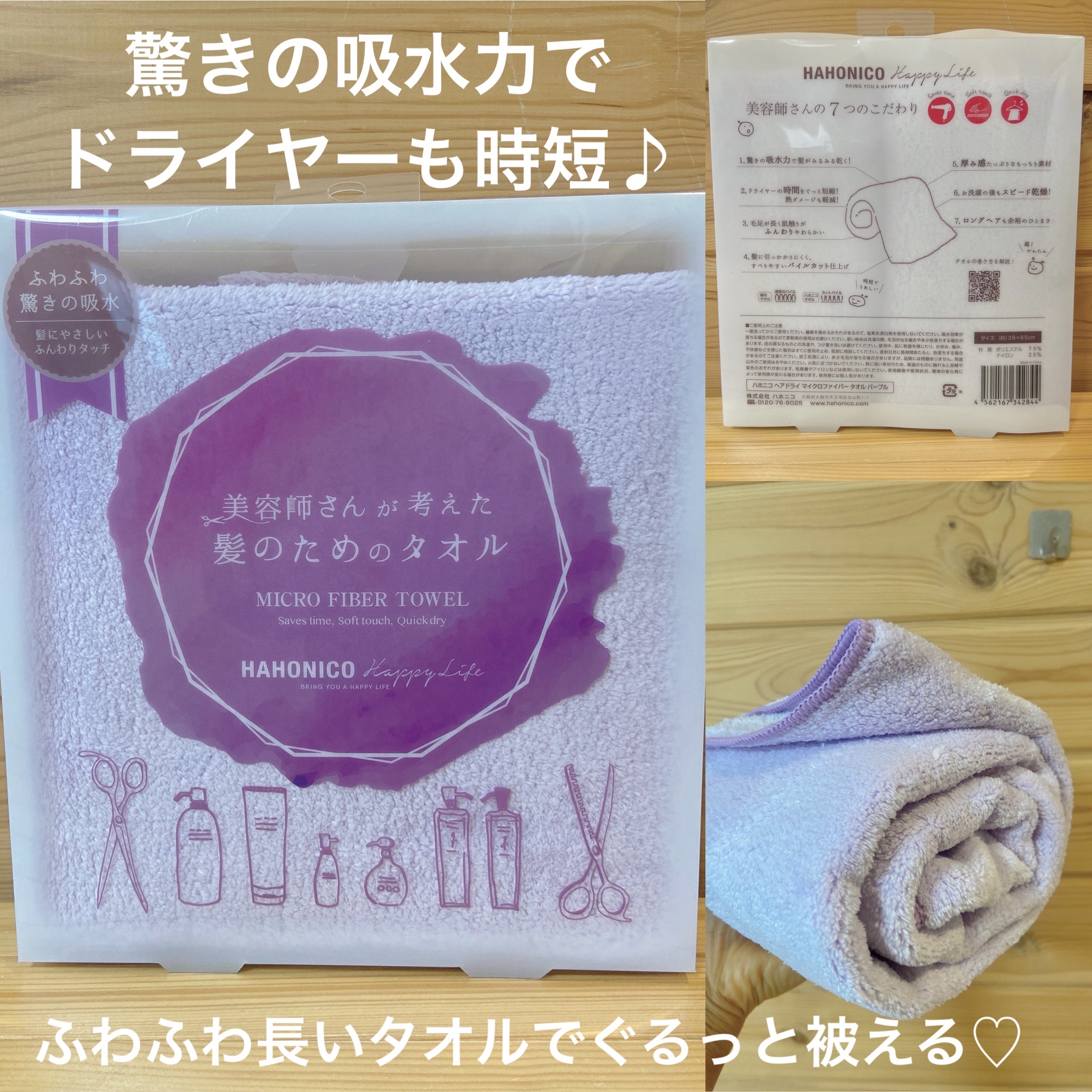 ヘアドライマイクロファイバータオル/ハホニコハッピーライフ/ヘアケアグッズを使ったクチコミ（1枚目）