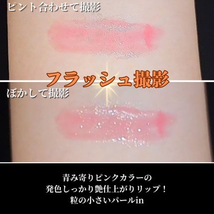 メルティングキャンディーバーム/dasique/口紅を使ったクチコミ(3枚目)