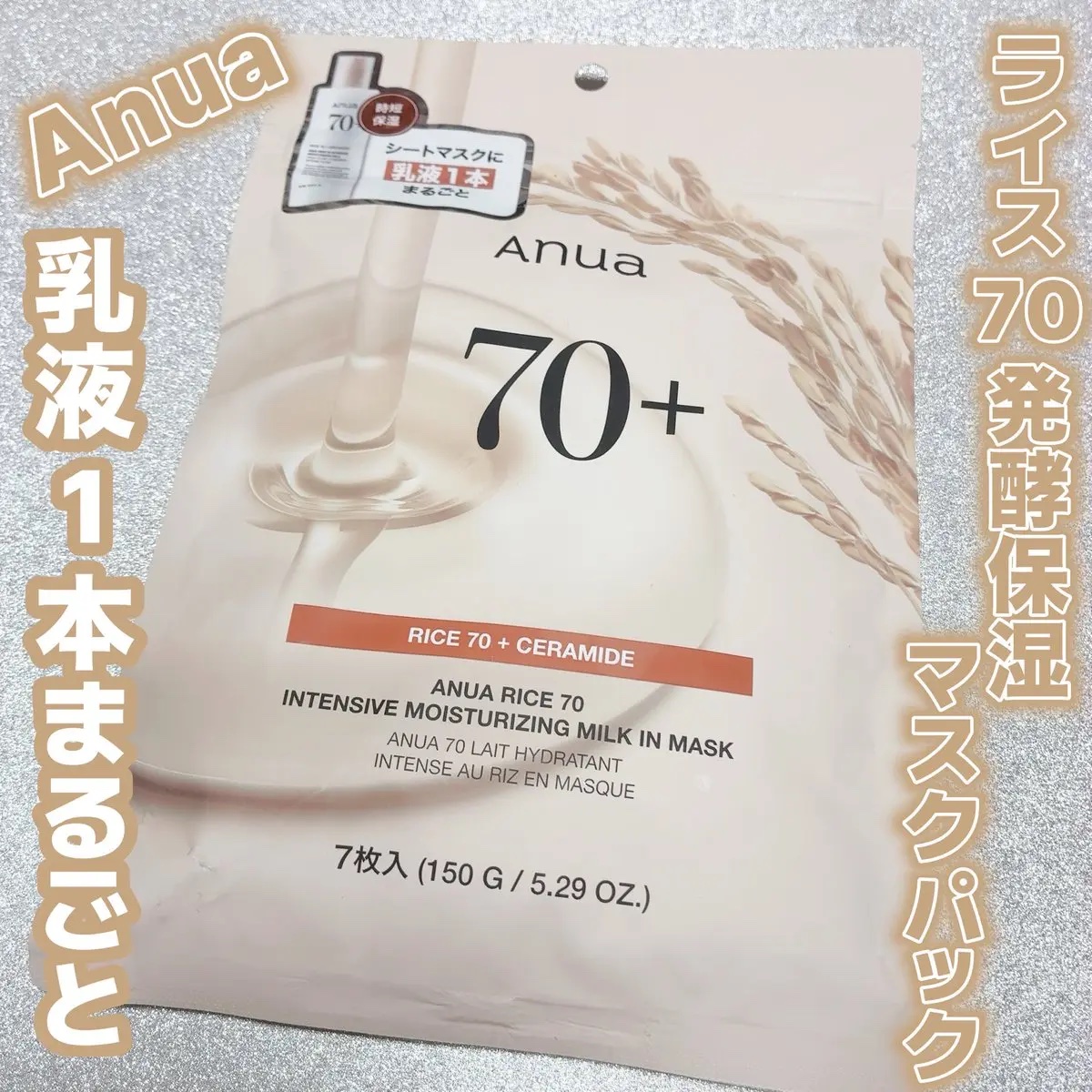 ライス70 発酵保湿マスクパック/Anua/シートマスク・パックを使ったクチコミ（1枚目）