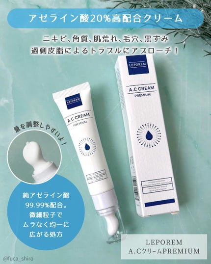 A.Cクリーム プレミアム/LEPOREM/フェイスクリームを使ったクチコミ(2枚目)