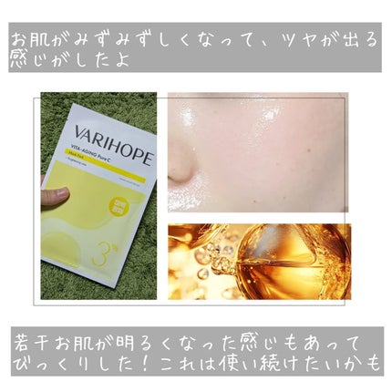 第2世代 ビタエイジングピュアCマスクパック/VARI:HOPE/シートマスク・パックを使ったクチコミ(6枚目)