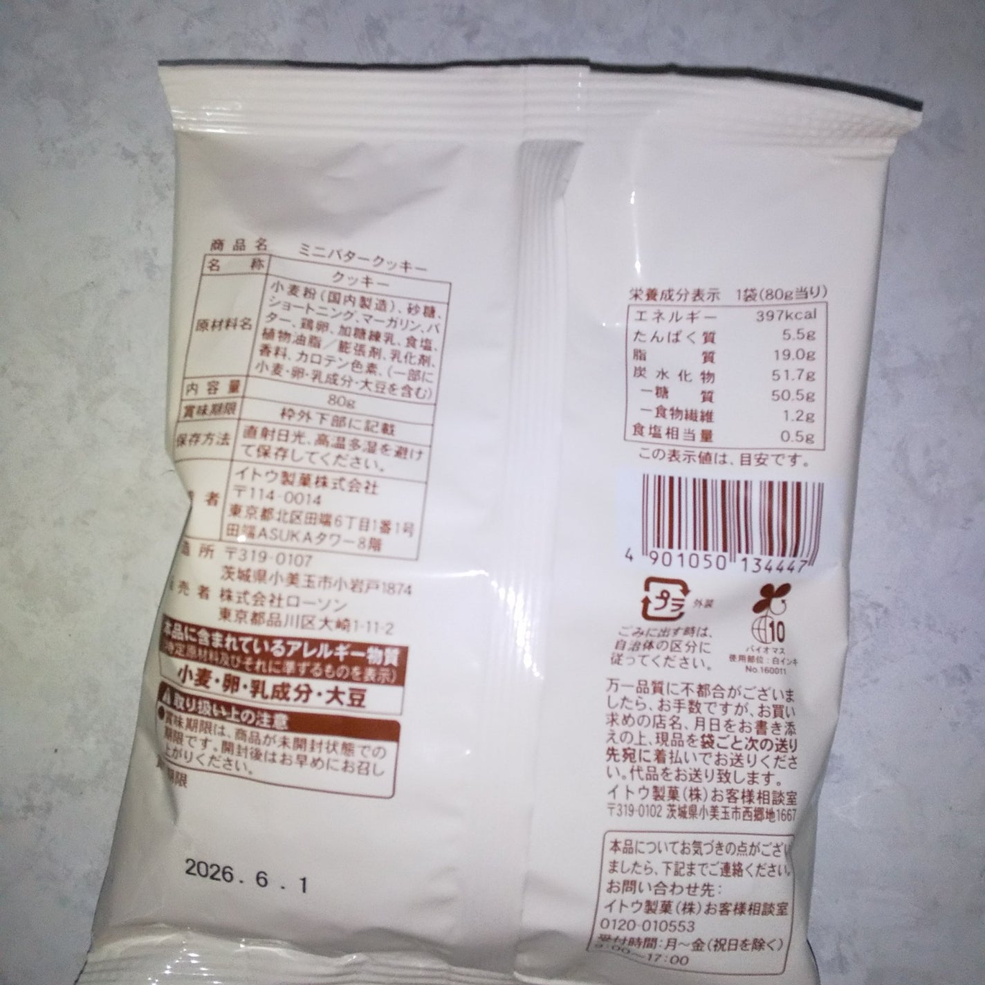 ピー on LIPS 「LAWSON────────────ミニお菓子ミニバタークッキ..」(2枚目)