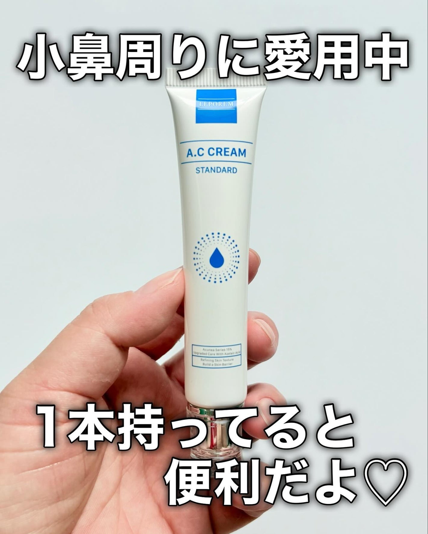 ACクリーム/LEPOREM/フェイスクリームを使ったクチコミ(7枚目)