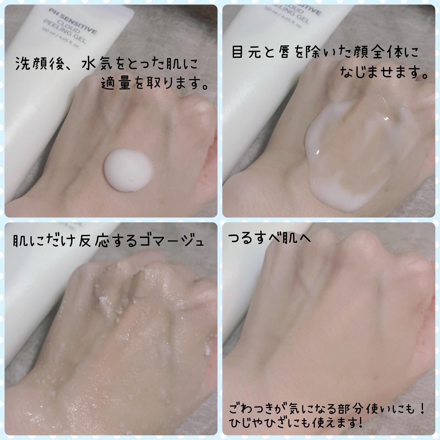 PHセンシティブクラウドピーリングジェル/SAM'U/ピーリングを使ったクチコミ（3枚目）