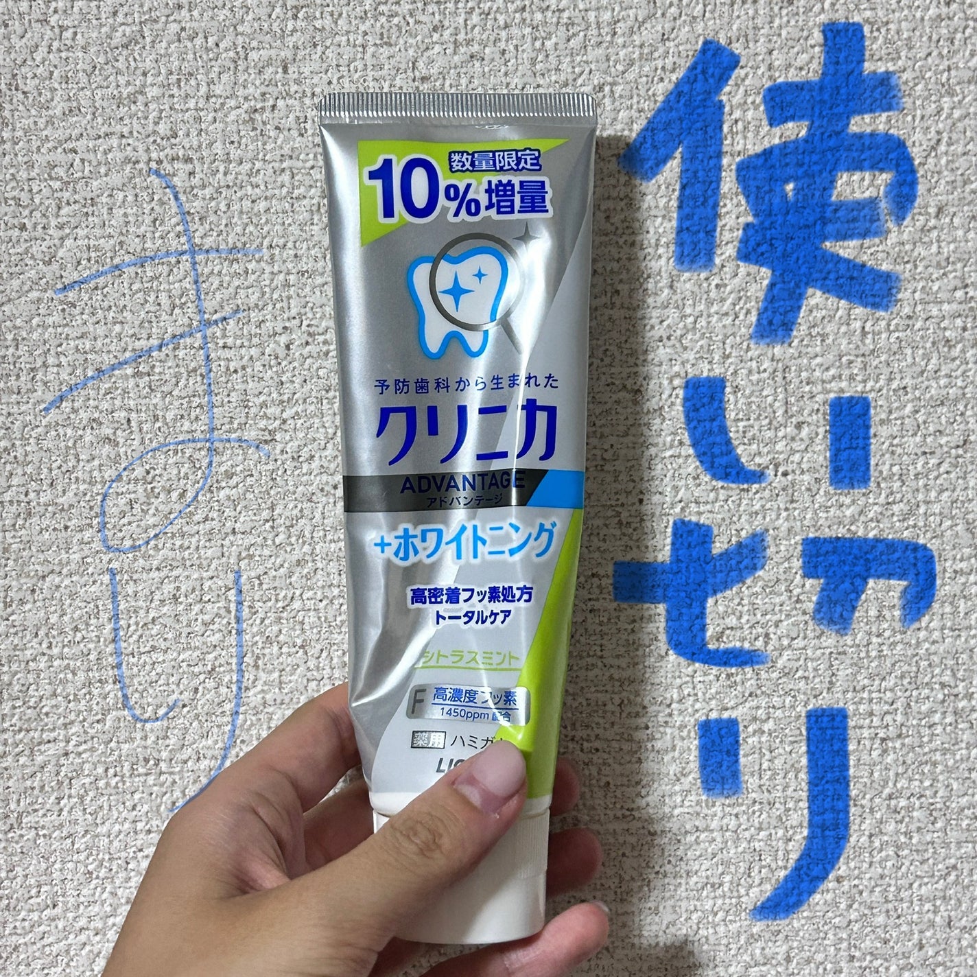 クリニカアドバンテージ+ホワイトニング ハミガキ/クリニカ/歯磨き粉を使ったクチコミ(1枚目)