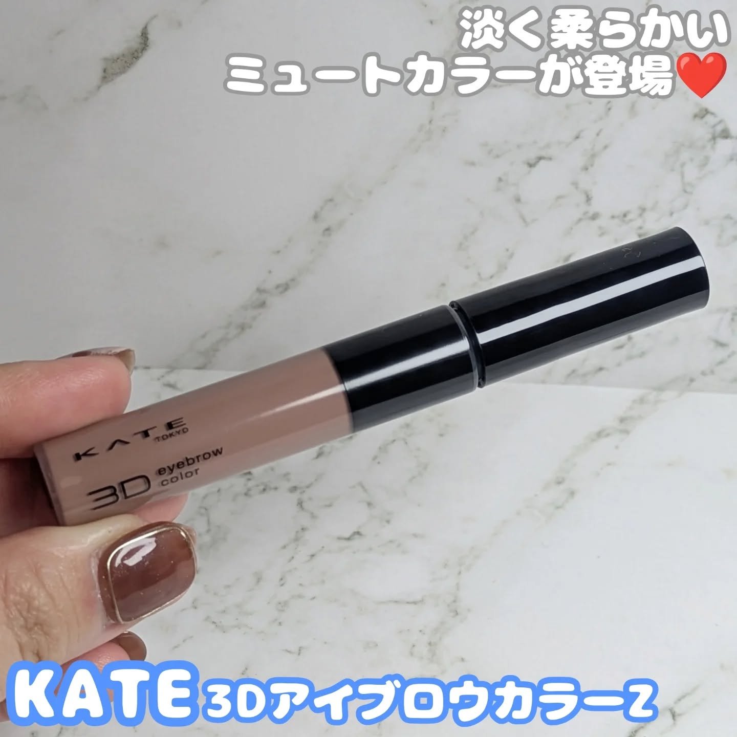 ケイト 3DアイブロウカラーZ/KATE/眉マスカラを使ったクチコミ（1枚目）