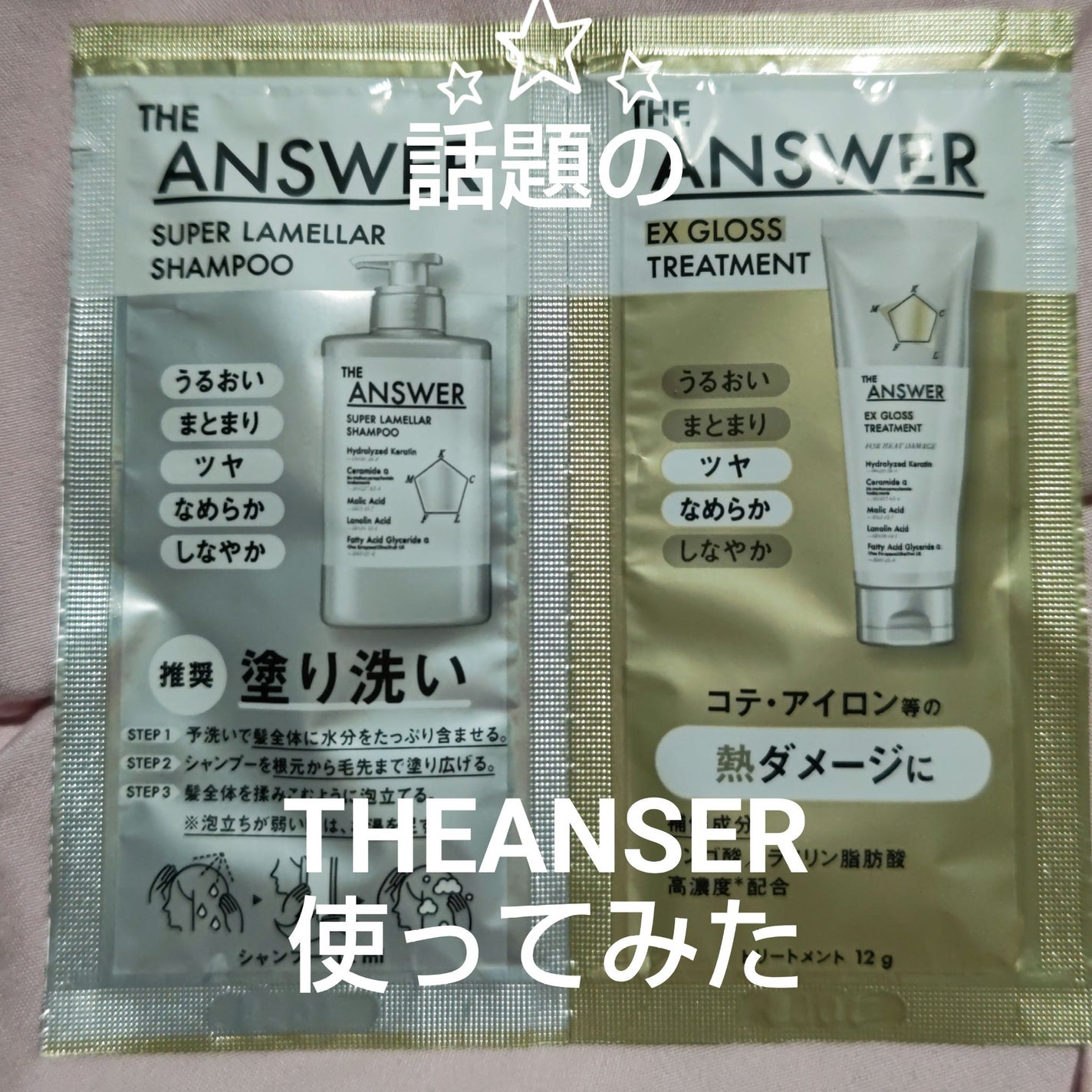 THE ANSWER スーパーラメラシャンプー/THE ANSWER/市販シャンプーを使ったクチコミ(1枚目)