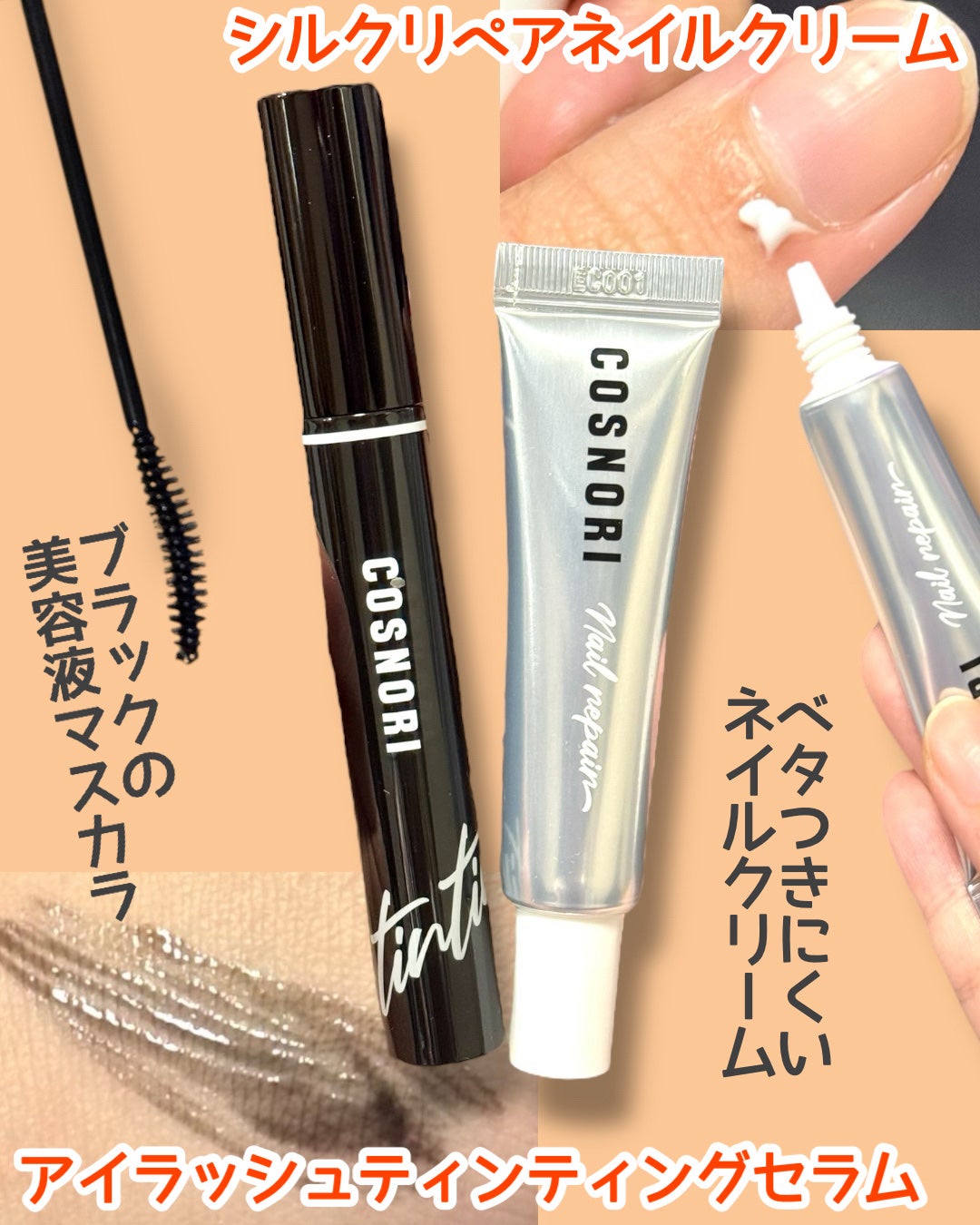 シルクリペアネイルクリーム/COSNORI/ネイルオイル・トリートメントを使ったクチコミ(3枚目)