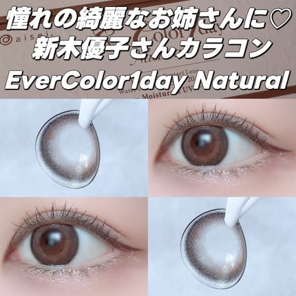 エバーカラーワンデー ナチュラル/エバーカラー/ワンデー(1DAY)カラコンを使ったクチコミ(1枚目)