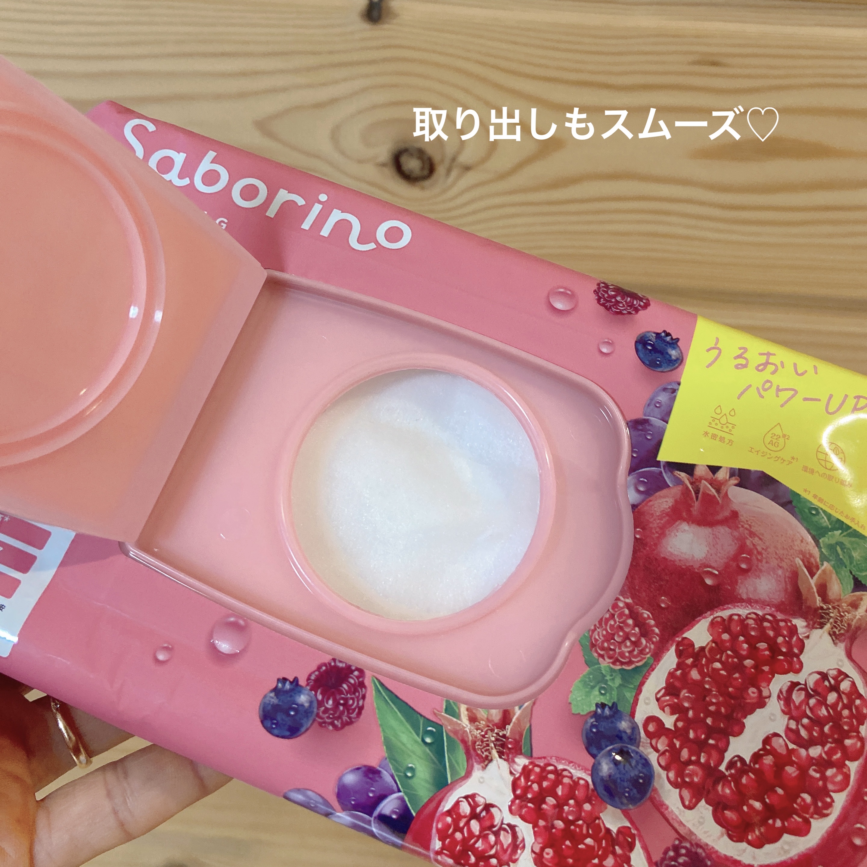 目ざまシート 完熟果実の高保湿タイプ N/サボリーノ/シートマスク・パックを使ったクチコミ（2枚目）