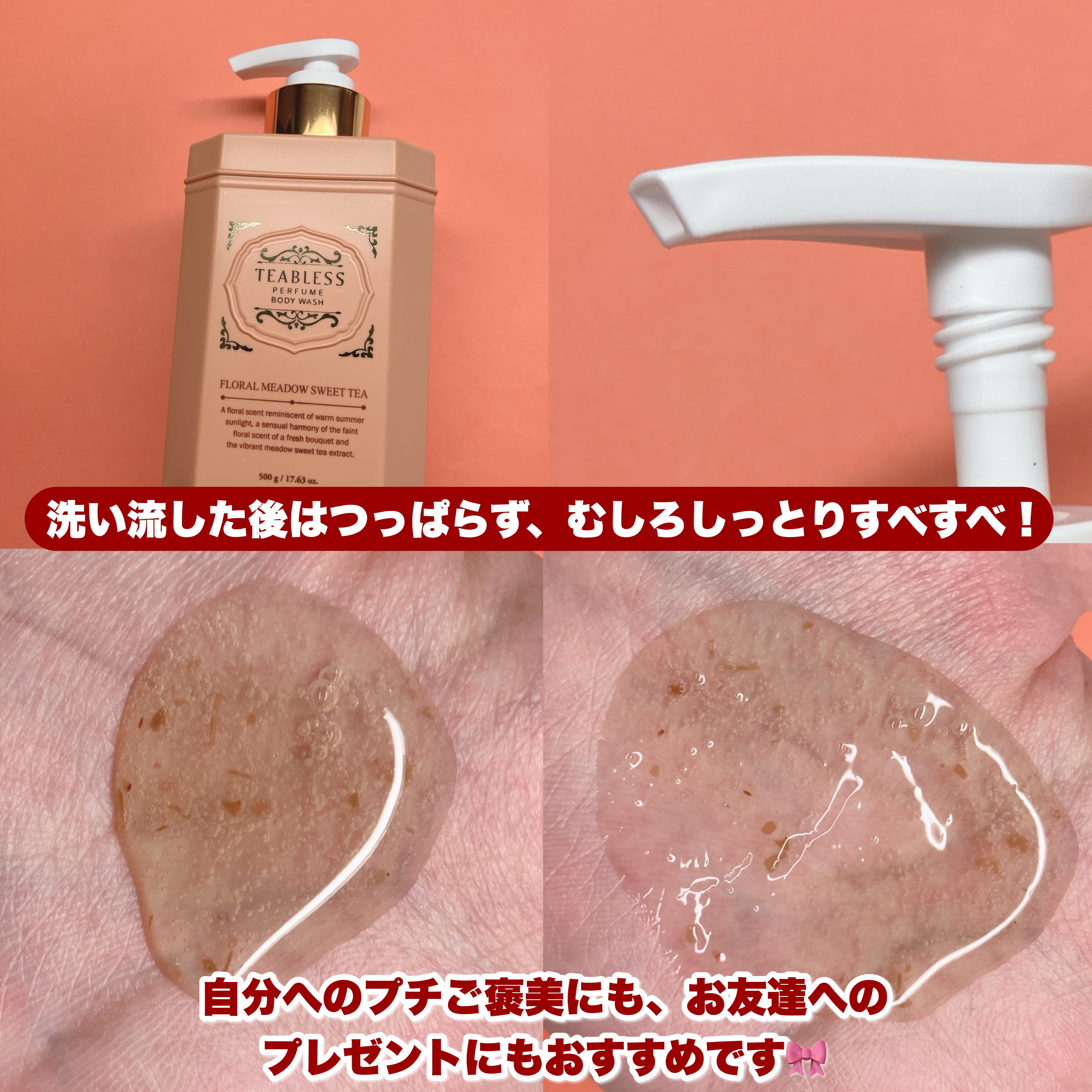 フローラル メドウ スイートティー  パフュームボディソープ/TEABLESS/ボディソープを使ったクチコミ（3枚目）