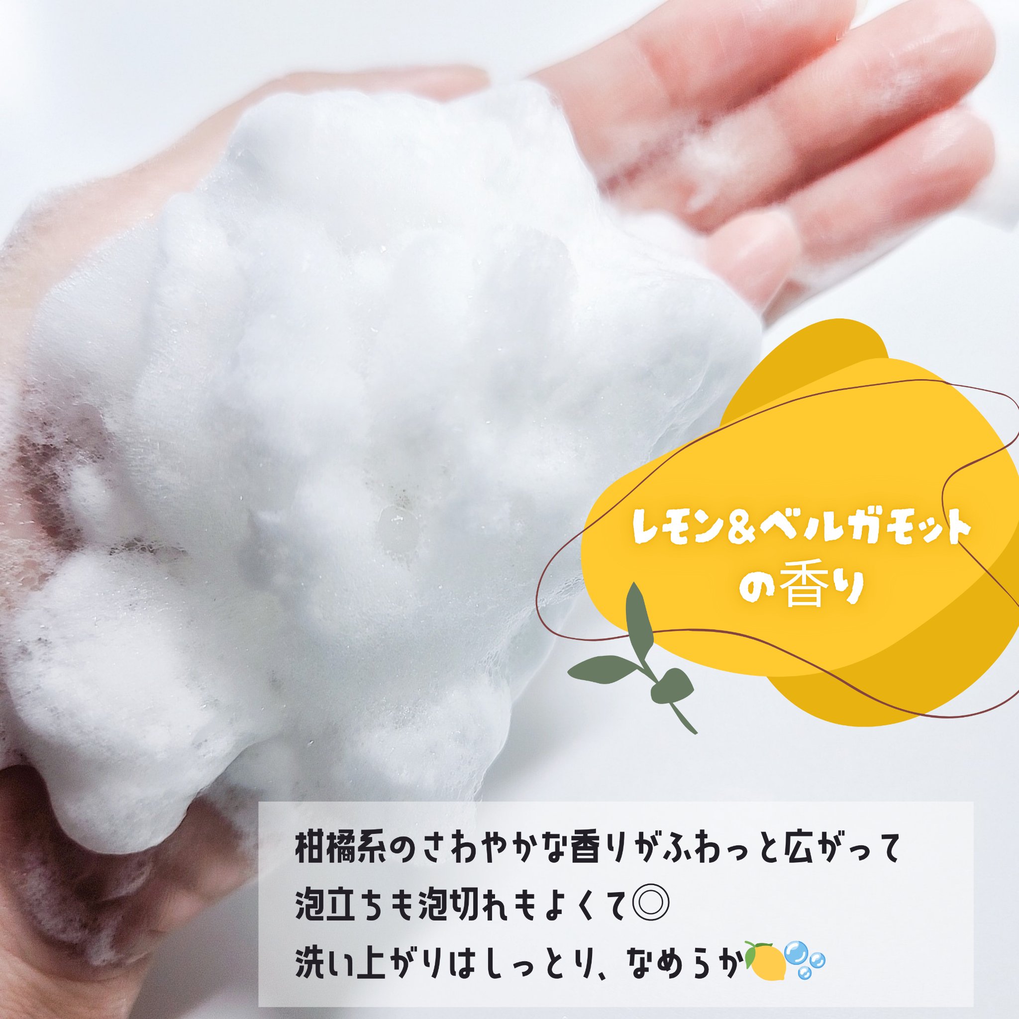 リフレッシングボディソープ(レモン＆ベルガモットの香り)/Vitaming/ボディソープを使ったクチコミ（3枚目）