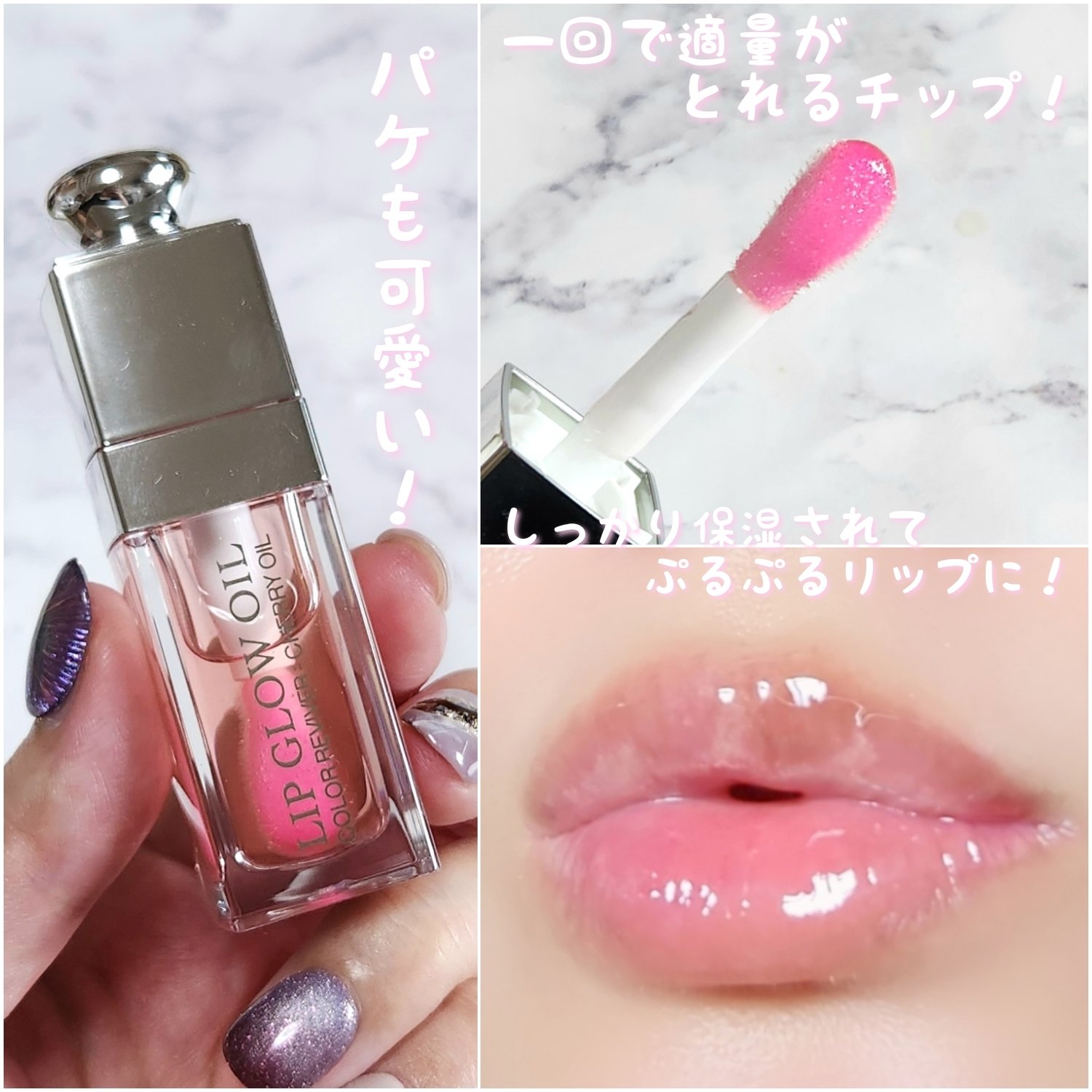 ディオール アディクト リップ グロウ オイル/Dior/リップグロスを使ったクチコミ（3枚目）