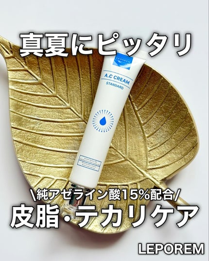 ACクリーム/LEPOREM/フェイスクリームを使ったクチコミ(1枚目)