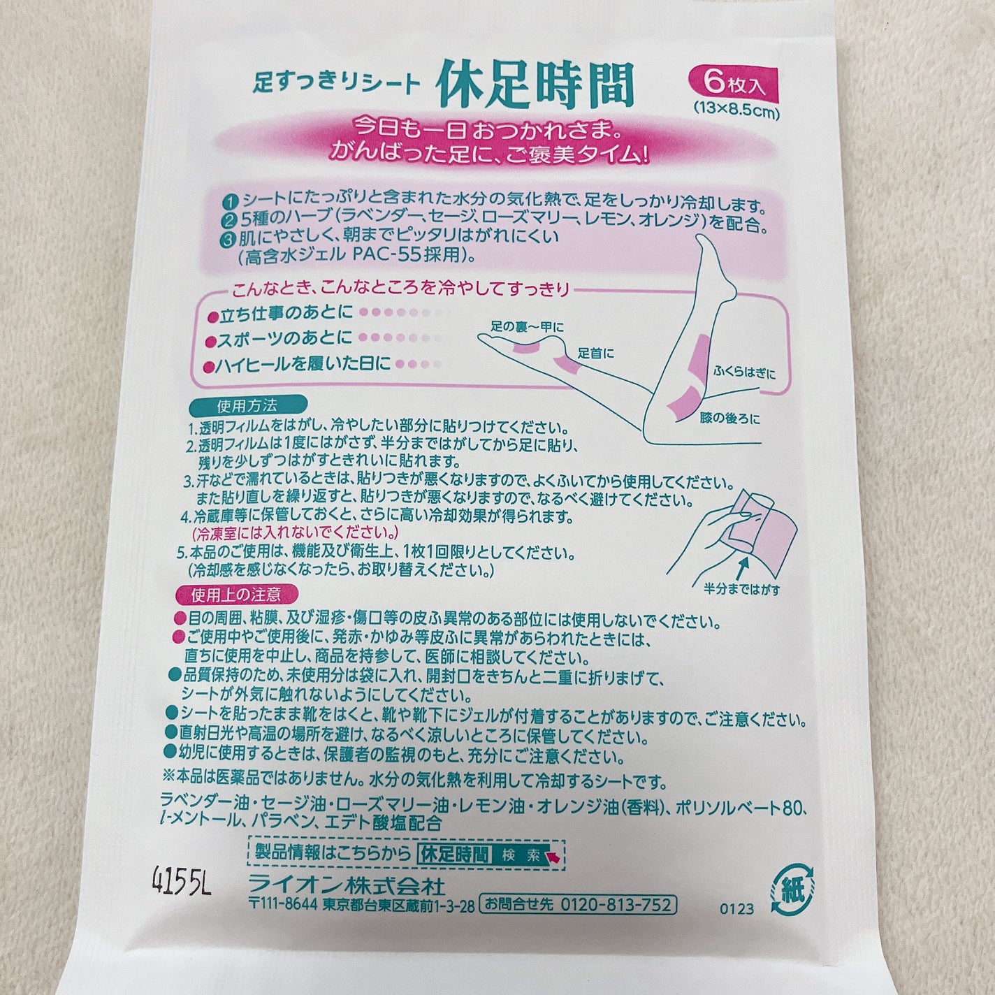休足時間 足すっきりシート/休足時間/レッグ・フットケアを使ったクチコミ(4枚目)