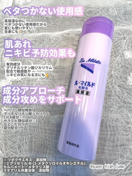 ル・マイルド化粧水/ル・マイルド/化粧水を使ったクチコミ(2枚目)