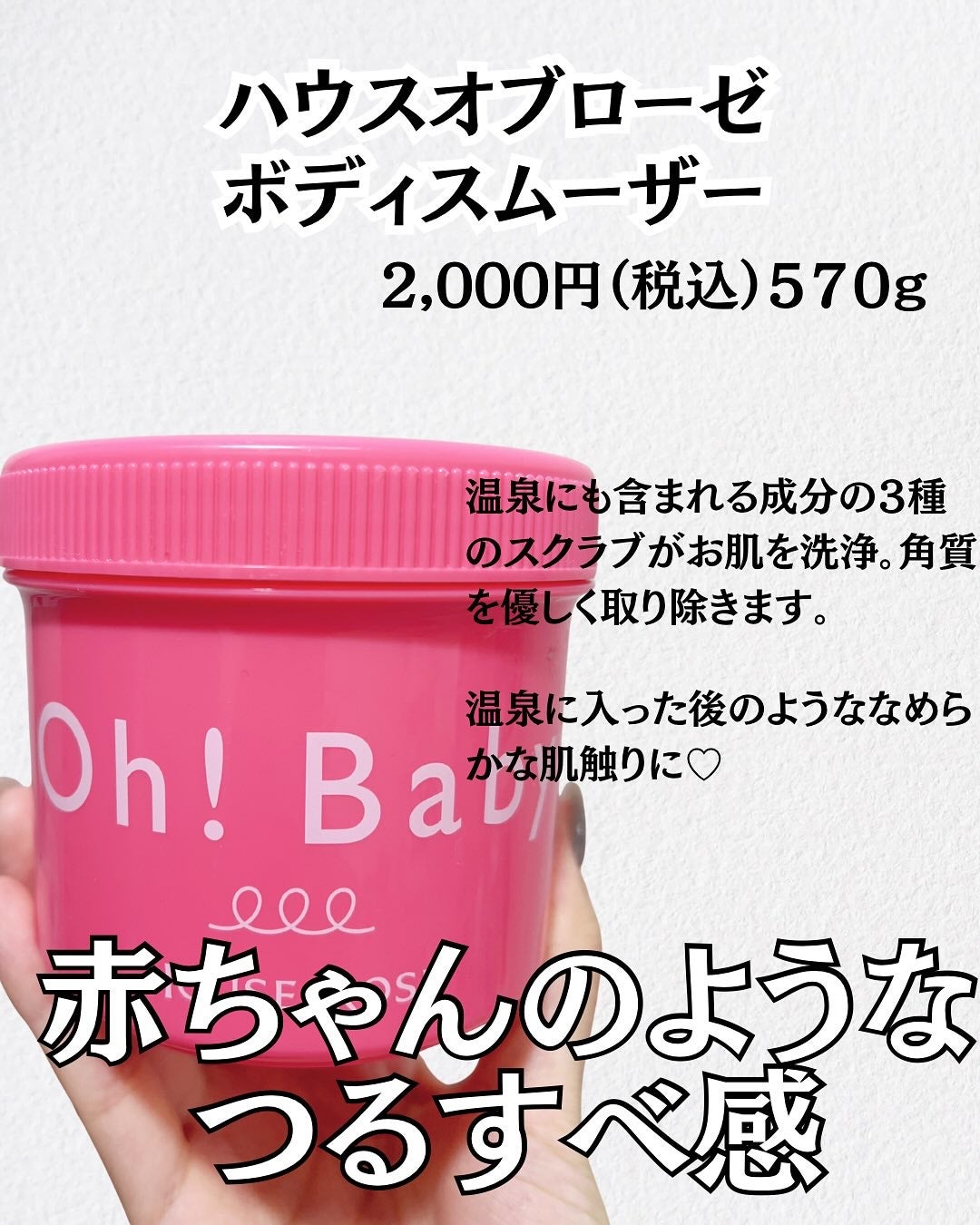 ボディ スムーザー /ハウス オブ ローゼ/ボディスクラブを使ったクチコミ(2枚目)