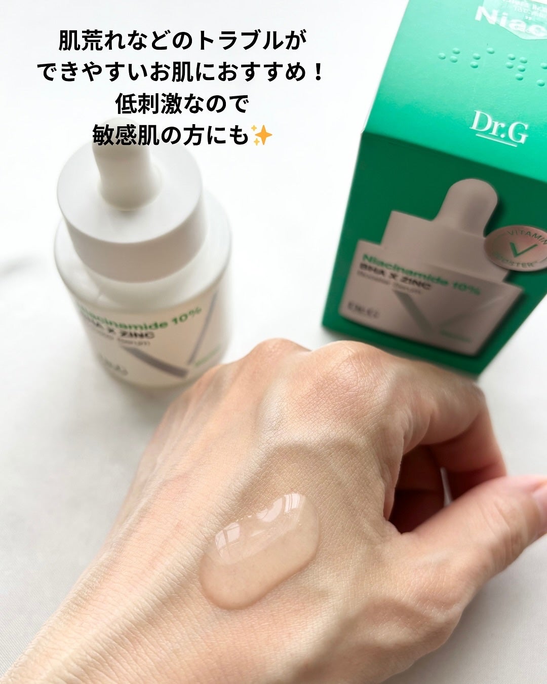 3D ビタミンC ナイアシンアミド 5% ブースター ブライトニング セラム/Dr.G/美容液を使ったクチコミ(8枚目)