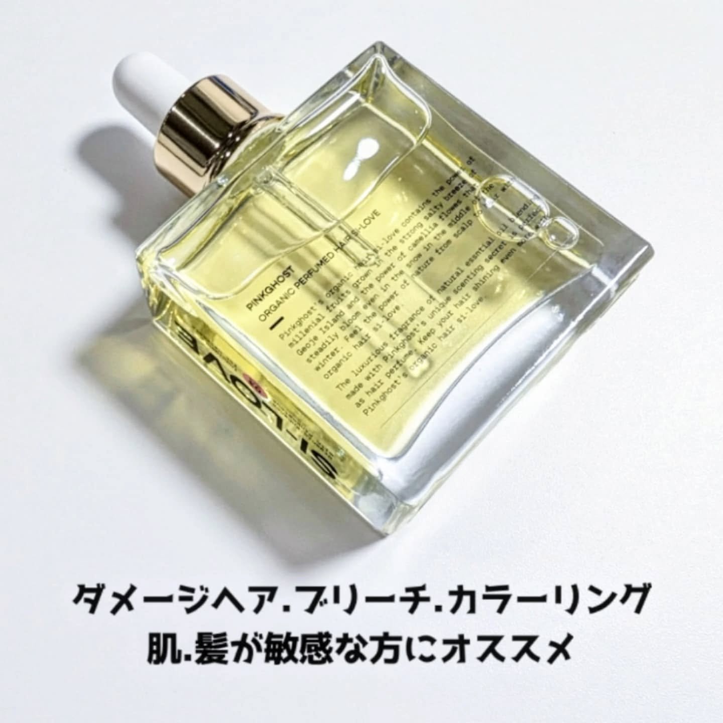 オーガニックヘアシロップ/PINKGHOST/ヘアオイルを使ったクチコミ（3枚目）