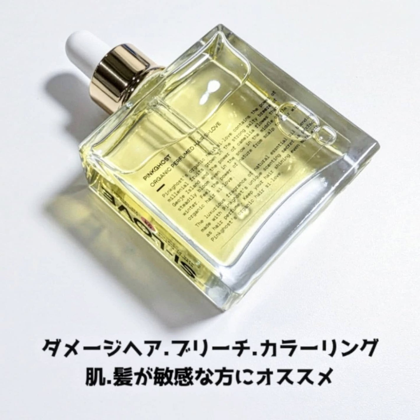 オーガニックヘアシロップ/PINKGHOST/ヘアオイルを使ったクチコミ(3枚目)