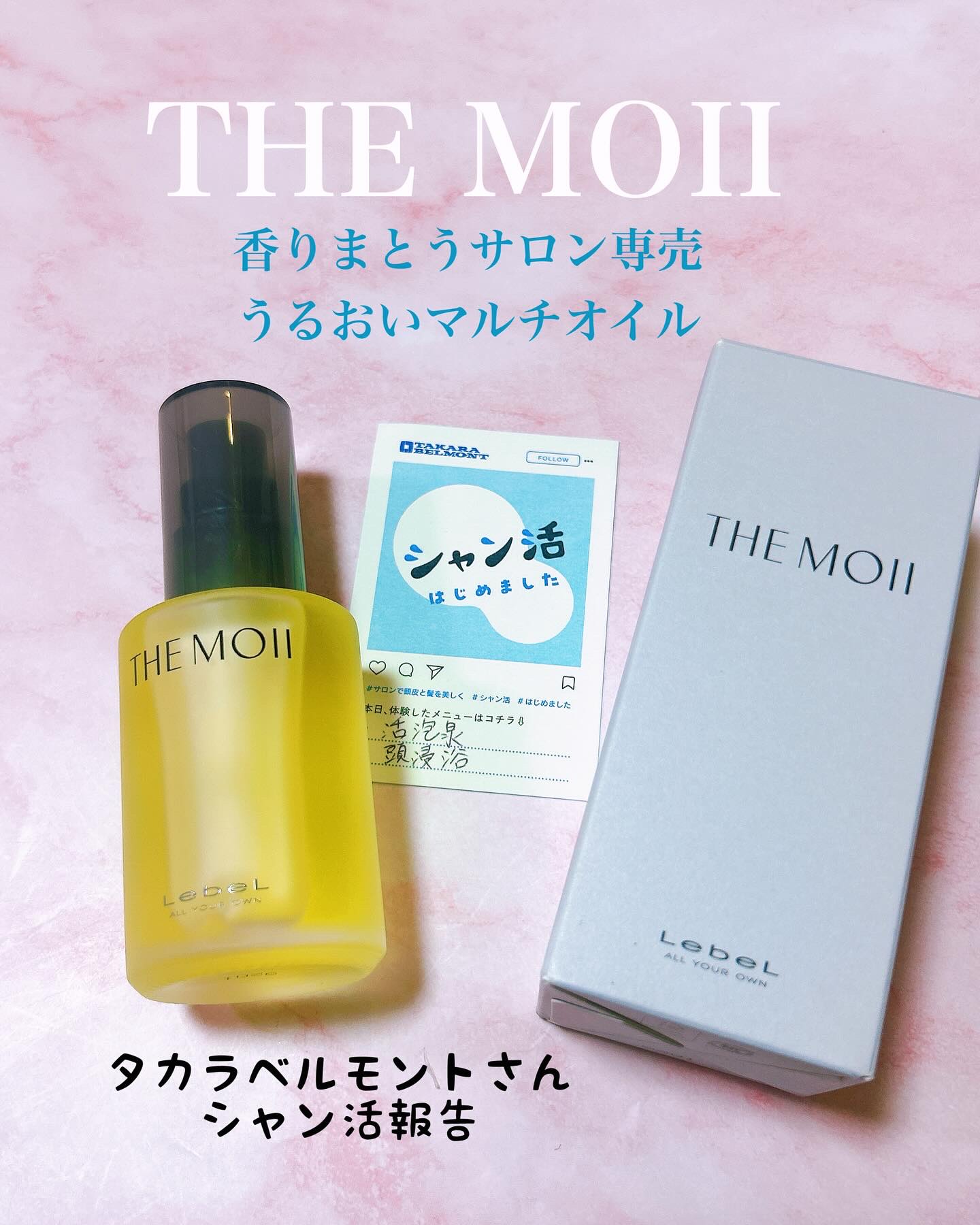 ザ・モイ リュクスオイル モダンデュウ/LebeL/ヘアオイルを使ったクチコミ（1枚目）