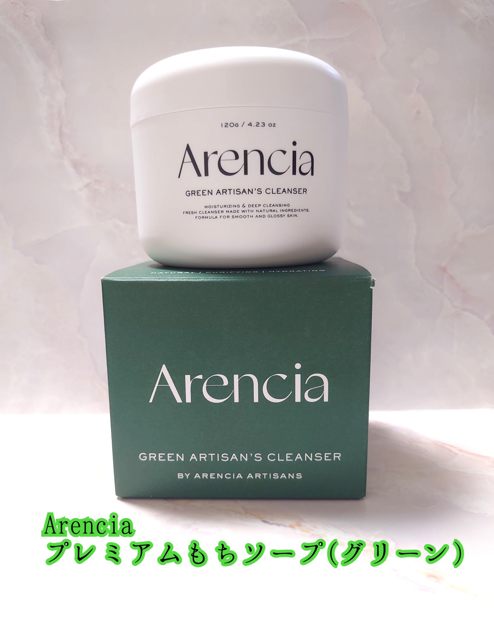 プレミアムもちソープ「グリーンアルティザン」/アレンシア/その他洗顔料を使ったクチコミ（1枚目）