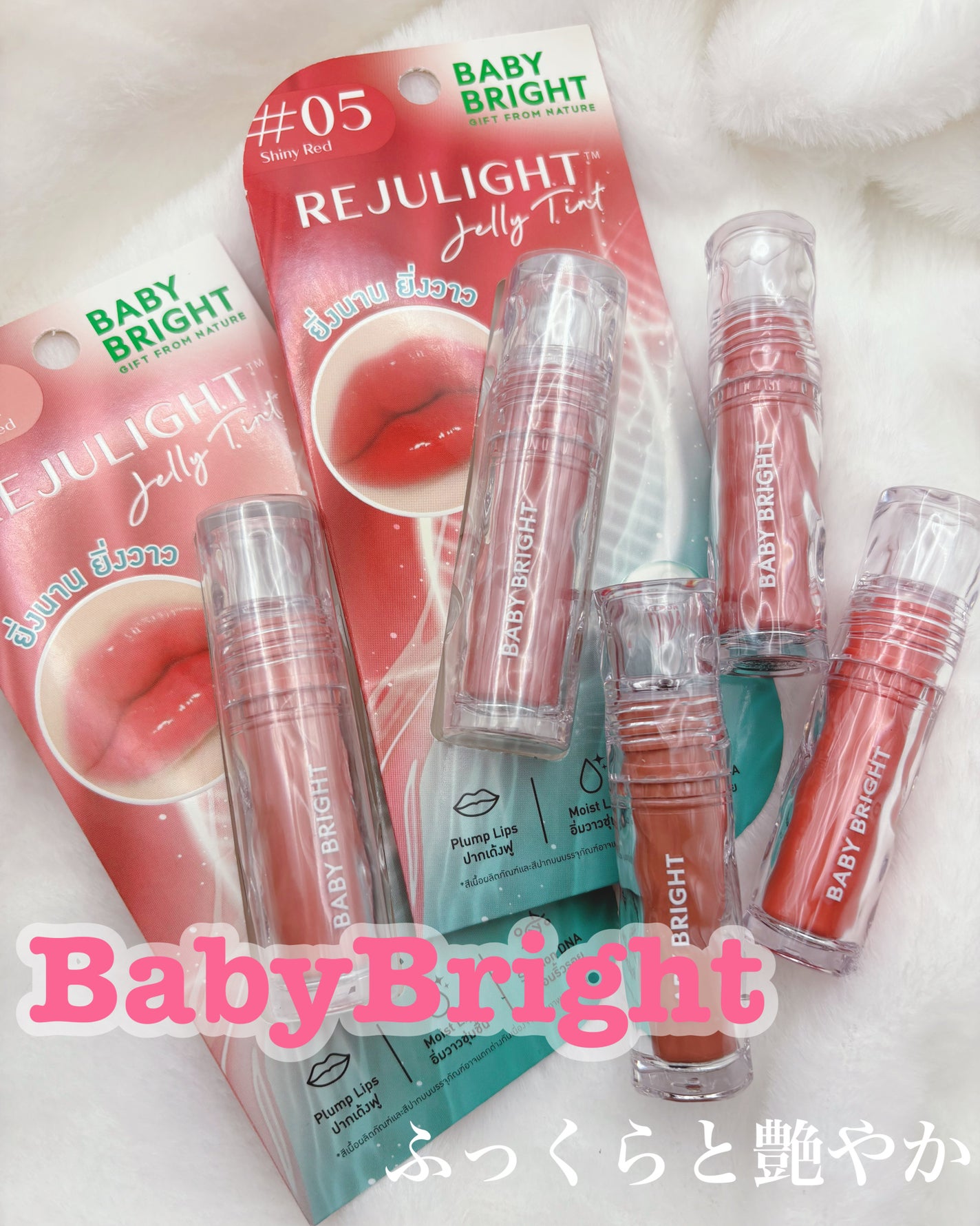 BabyBright リジュライト ジェリーティント/BabyBright/リップティントを使ったクチコミ(1枚目)