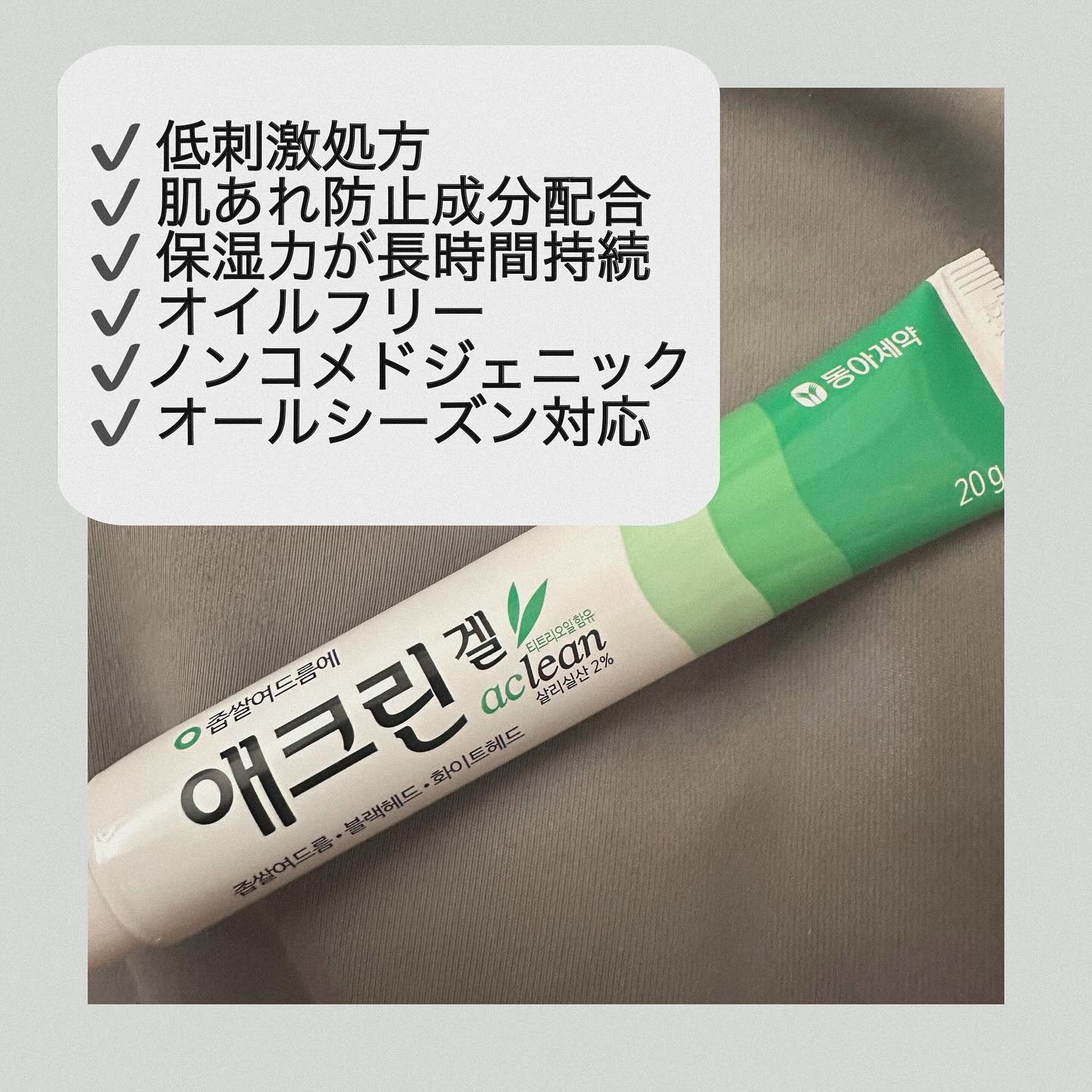 アクリンゲル/東亜製薬/その他スキンケアを使ったクチコミ（2枚目）