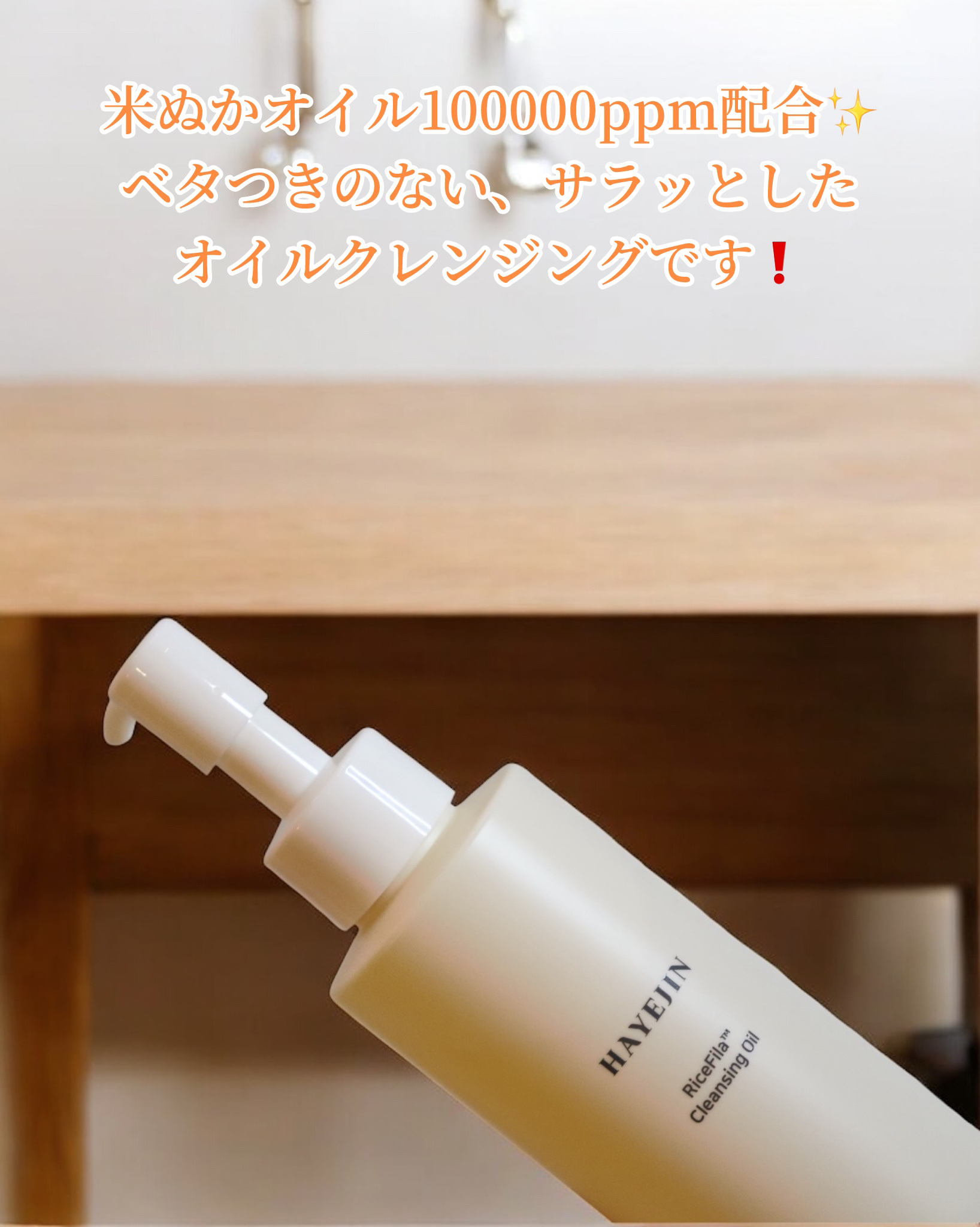 ライスフィラ クレンジングオイル/HAYEJIN/オイルクレンジングを使ったクチコミ（3枚目）