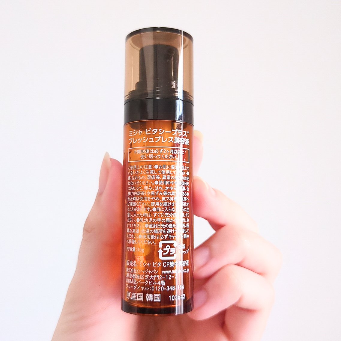 ミシャ ビタシープラス フレッシュプレス美容液/MISSHA/美容液を使ったクチコミ（2枚目）