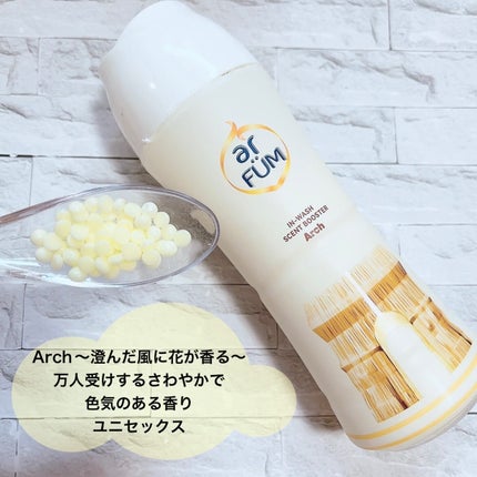 アフューム 香りビーズ PARIS SERIES(パリシリーズ) Wash Scent Booster Arch(アーチ)/arFUM/柔軟剤を使ったクチコミ(2枚目)