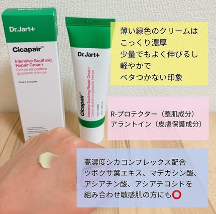 シカペア インテンシブ S リペア クリーム/Dr.Jart+/フェイスクリームを使ったクチコミ(2枚目)