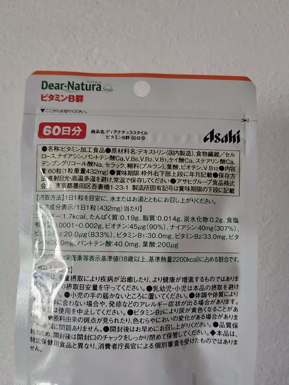 ビタミンB群 60粒/Dear-Natura (ディアナチュラ)/健康サプリメントを使ったクチコミ（2枚目）