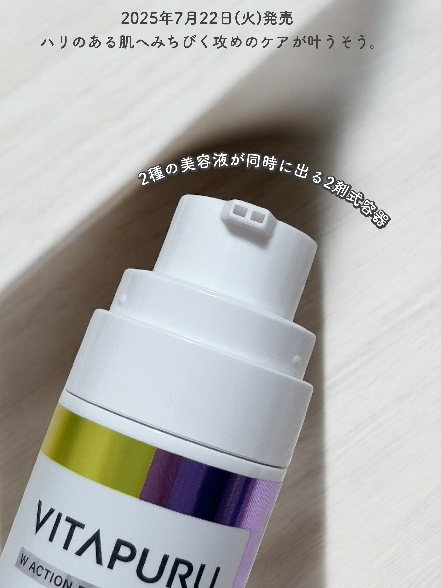 ビタプル ダブルアクション リペアセラム 15/VITAPURU/美容液を使ったクチコミ（2枚目）