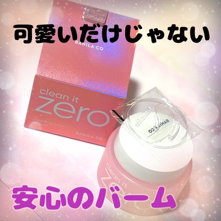 クリーンイットゼロ クレンジングバーム オリジナル/BANILA CO/クレンジングバームを使ったクチコミ(1枚目)