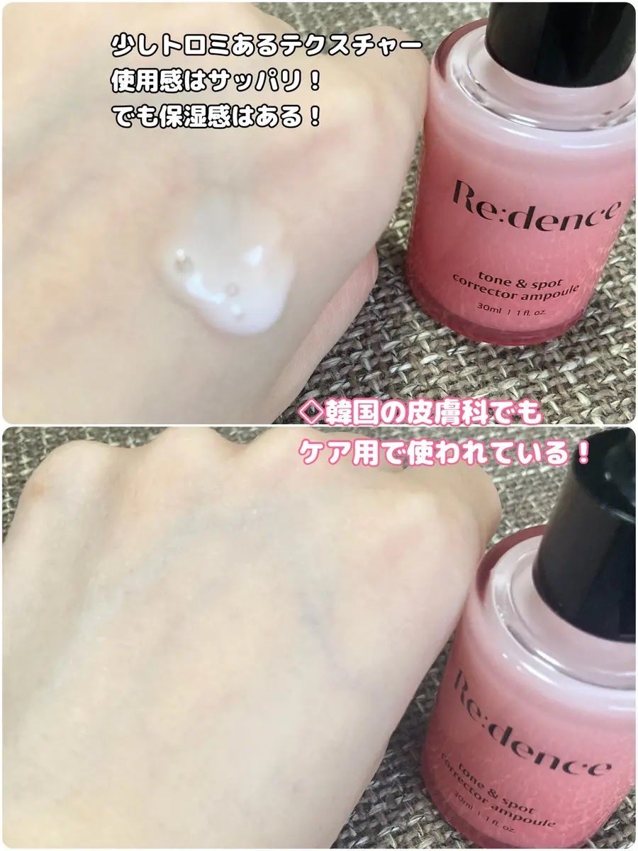 リデンス チェリートーン&スポットコレクターアンプル/redence/美容液を使ったクチコミ(2枚目)