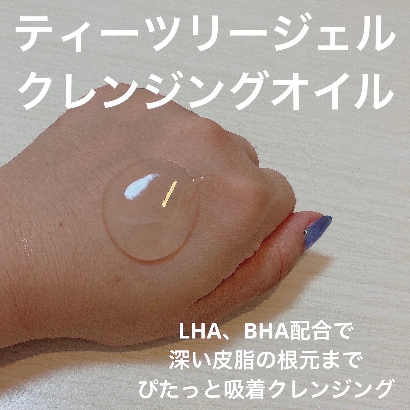 ティーツリージェルクレンジングオイル/KindStep/クレンジングジェルを使ったクチコミ(2枚目)