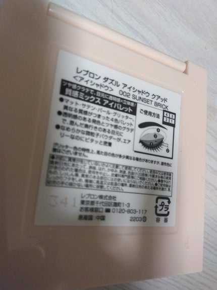 レブロン ダズル アイシャドウ クアッド/REVLON/アイシャドウパレットを使ったクチコミ(4枚目)