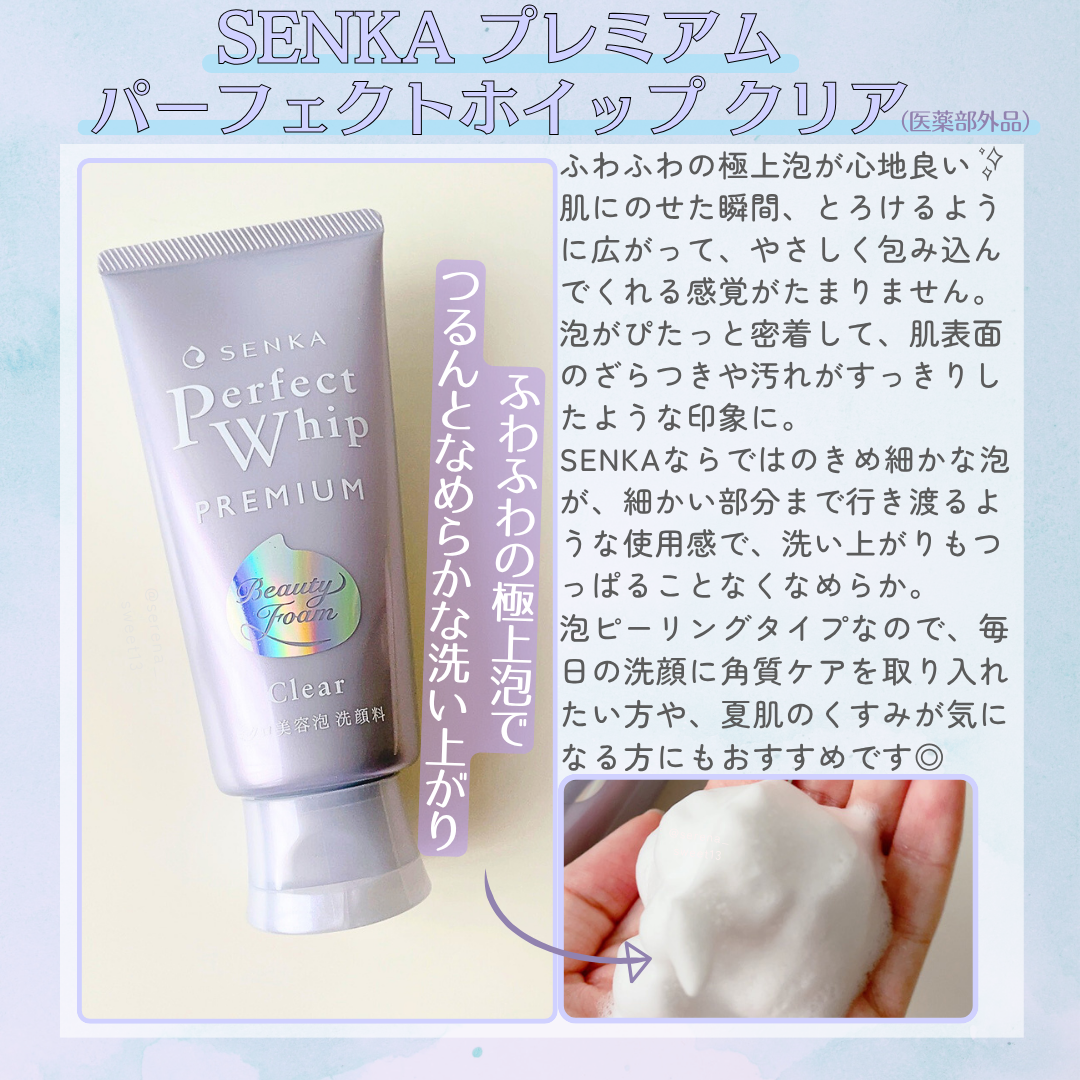センカ　プレミアムパーフェクトホイップクリア　（医薬部外品）/SENKA（専科）/洗顔フォームを使ったクチコミ（2枚目）