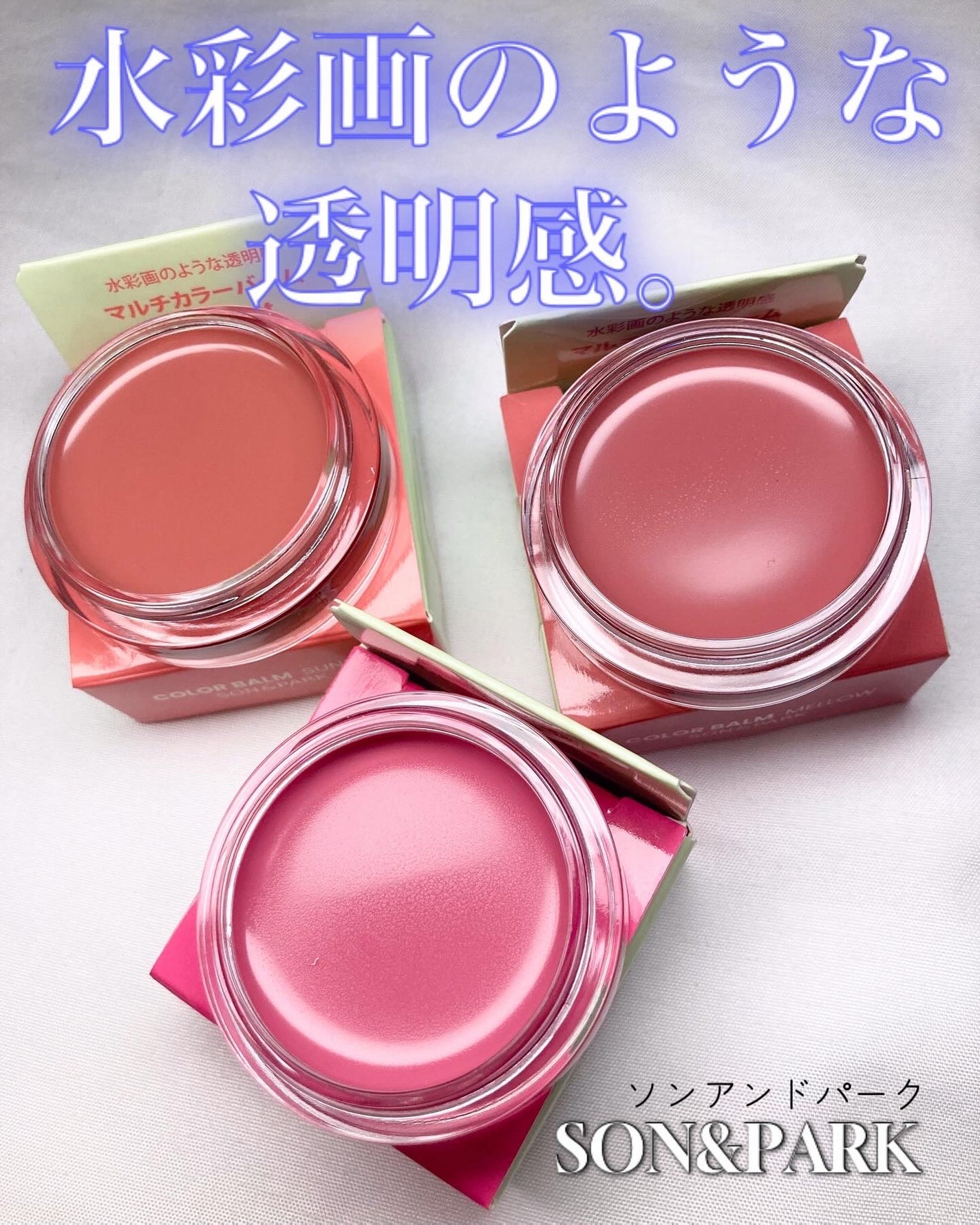 Arti Spread Color Balm/SON&PARK/リップグロスを使ったクチコミ(1枚目)