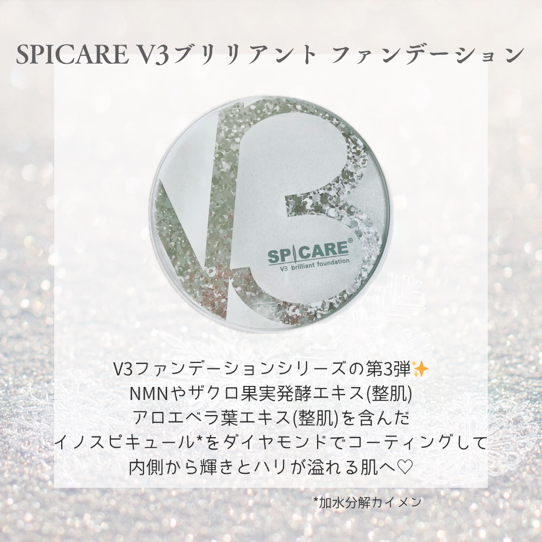 V3 ブリリアント ファンデーション/SPICARE/クッションファンデーションを使ったクチコミ（2枚目）