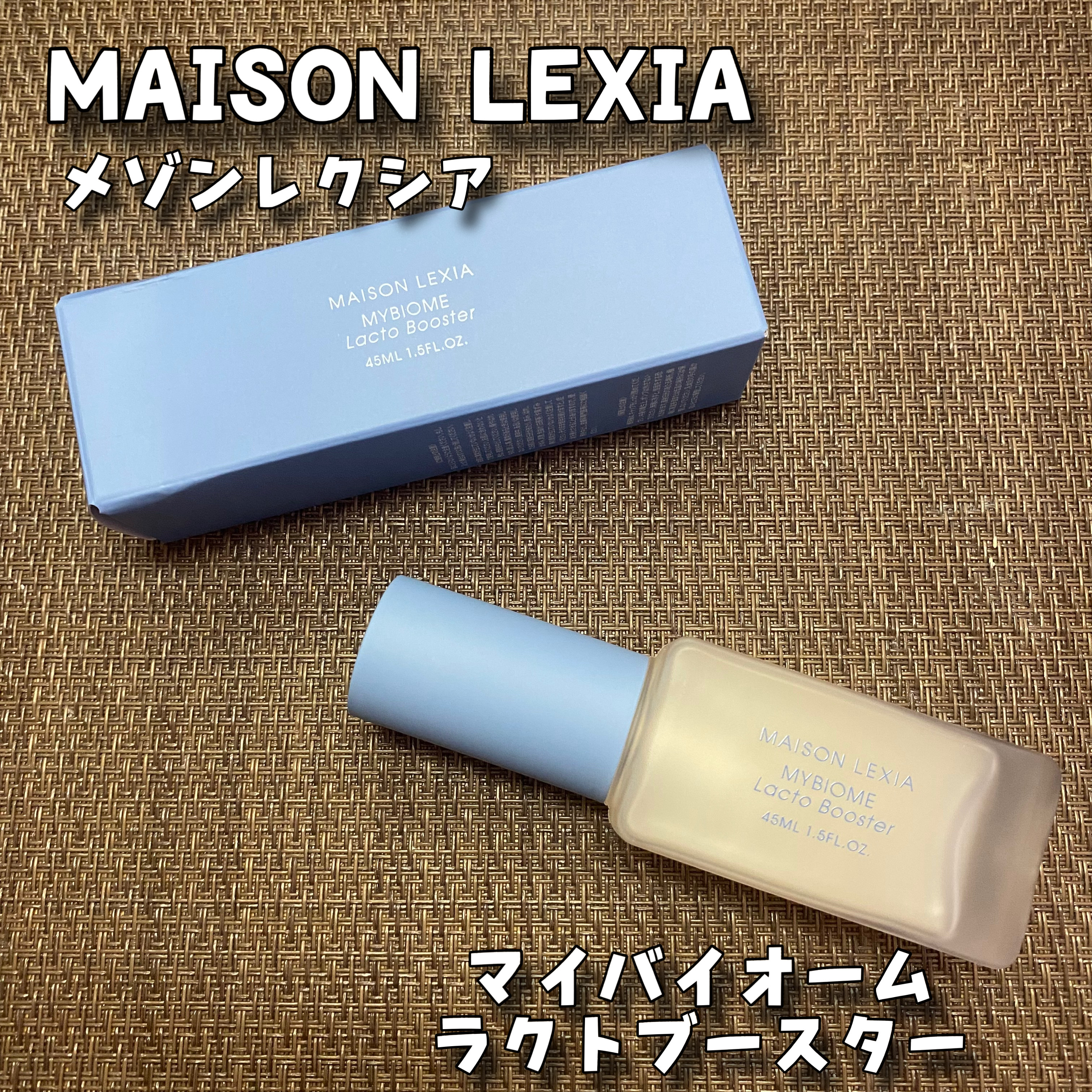 マイバイオーム ラクト ブースター/MAISON LEXIA/美容液を使ったクチコミ（1枚目）