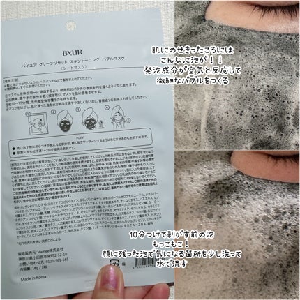 クリーンリセット スキントーニング バブルマスク/ByUR/洗い流すパック・マスクを使ったクチコミ(4枚目)