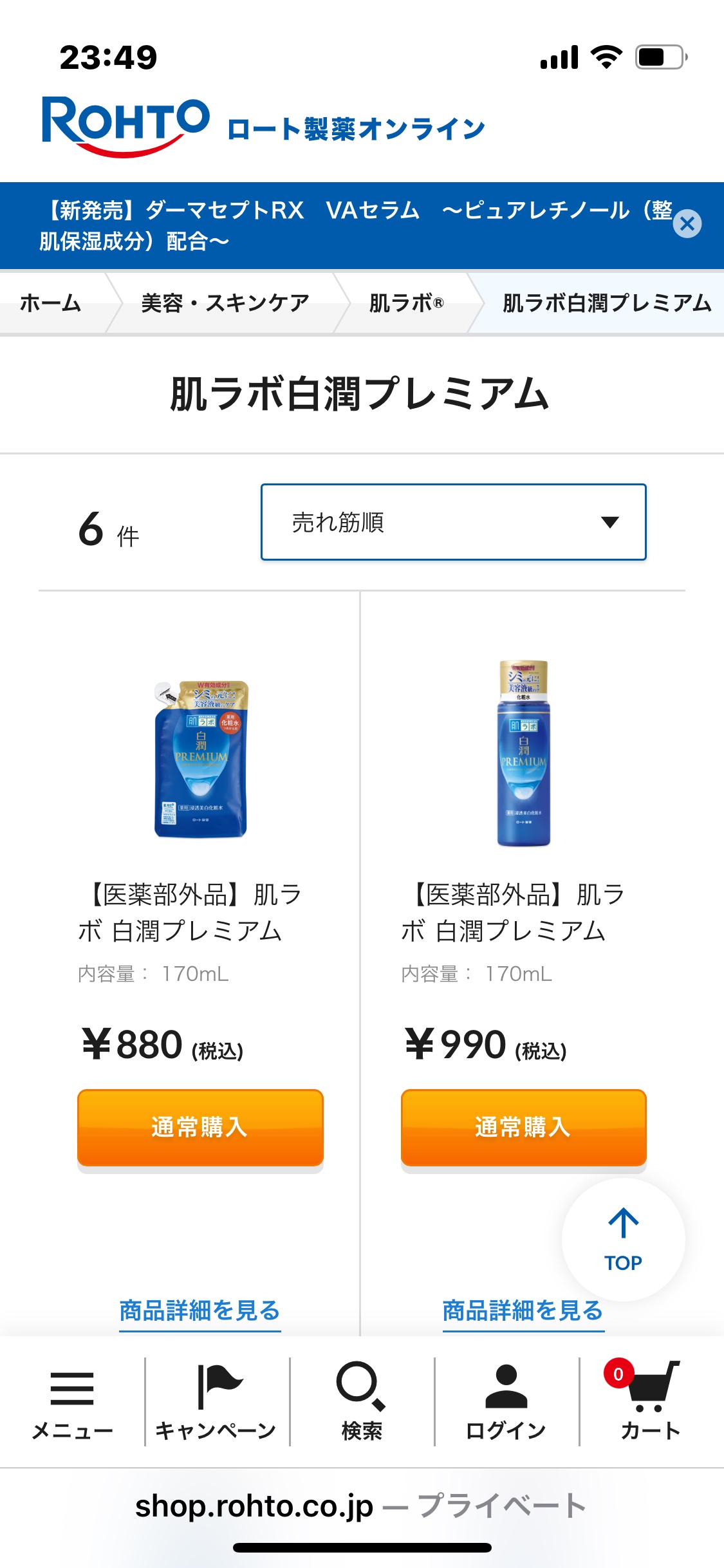 白潤プレミアム薬用浸透美白化粧水/肌ラボ/化粧水を使ったクチコミ（1枚目）