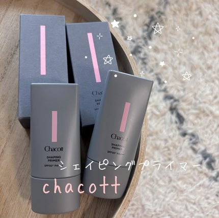 シェイピングプライマー/チャコット・コスメティクス/化粧下地を使ったクチコミ(1枚目)