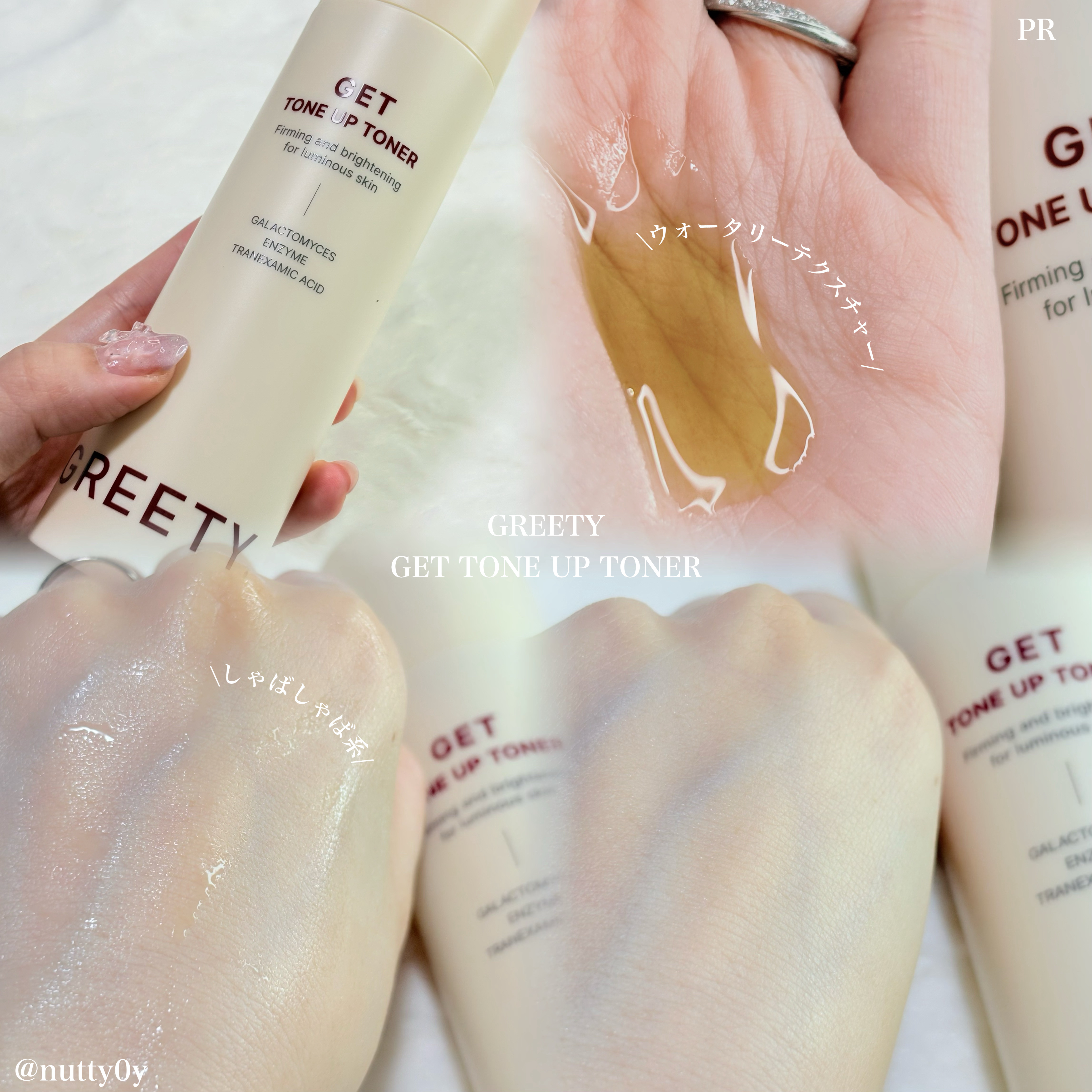 GETトーンアップトナー/GREETY/化粧水を使ったクチコミ（2枚目）