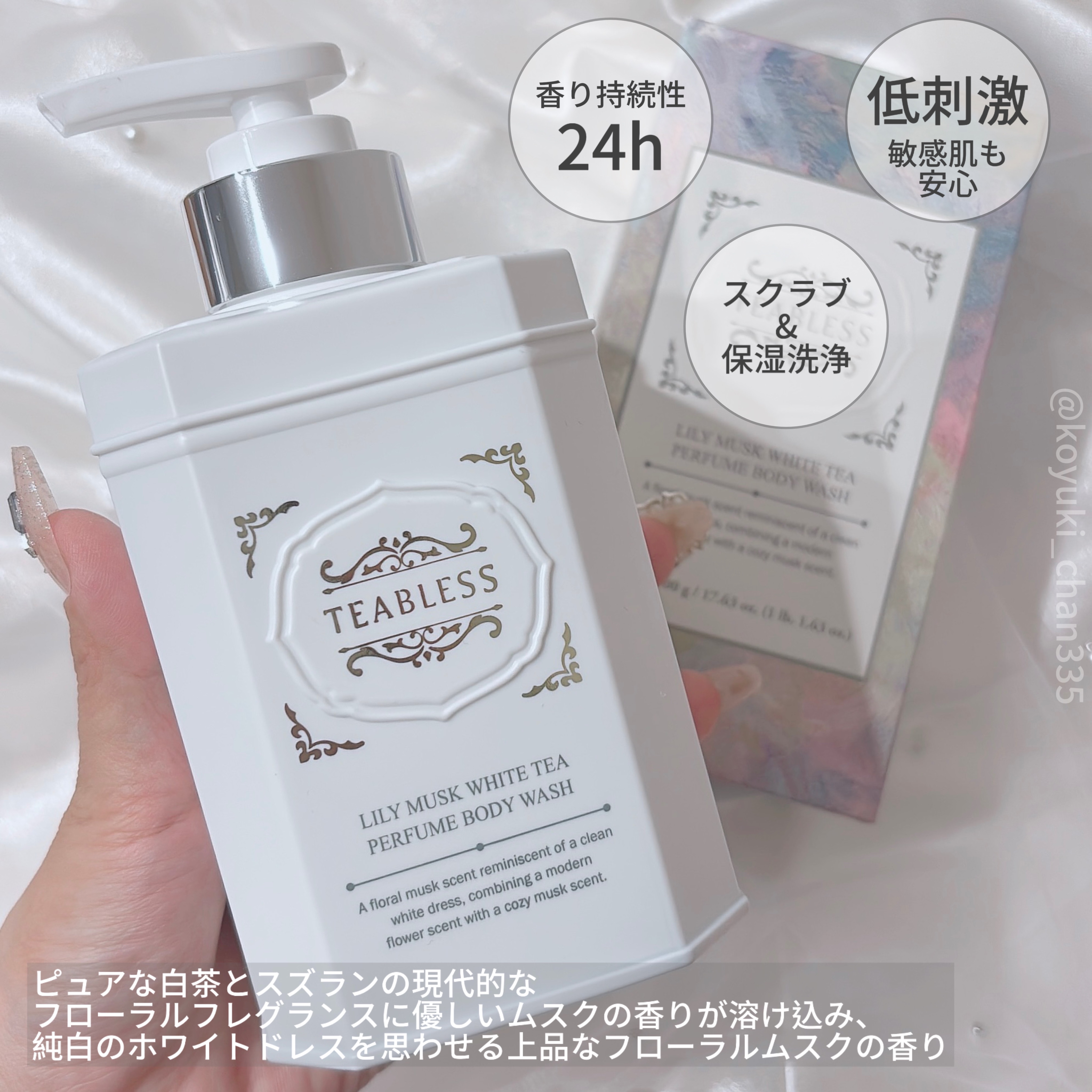 パフュームボディソープ リリィムスクホワイトティー/TEABLESS/ボディソープを使ったクチコミ（2枚目）