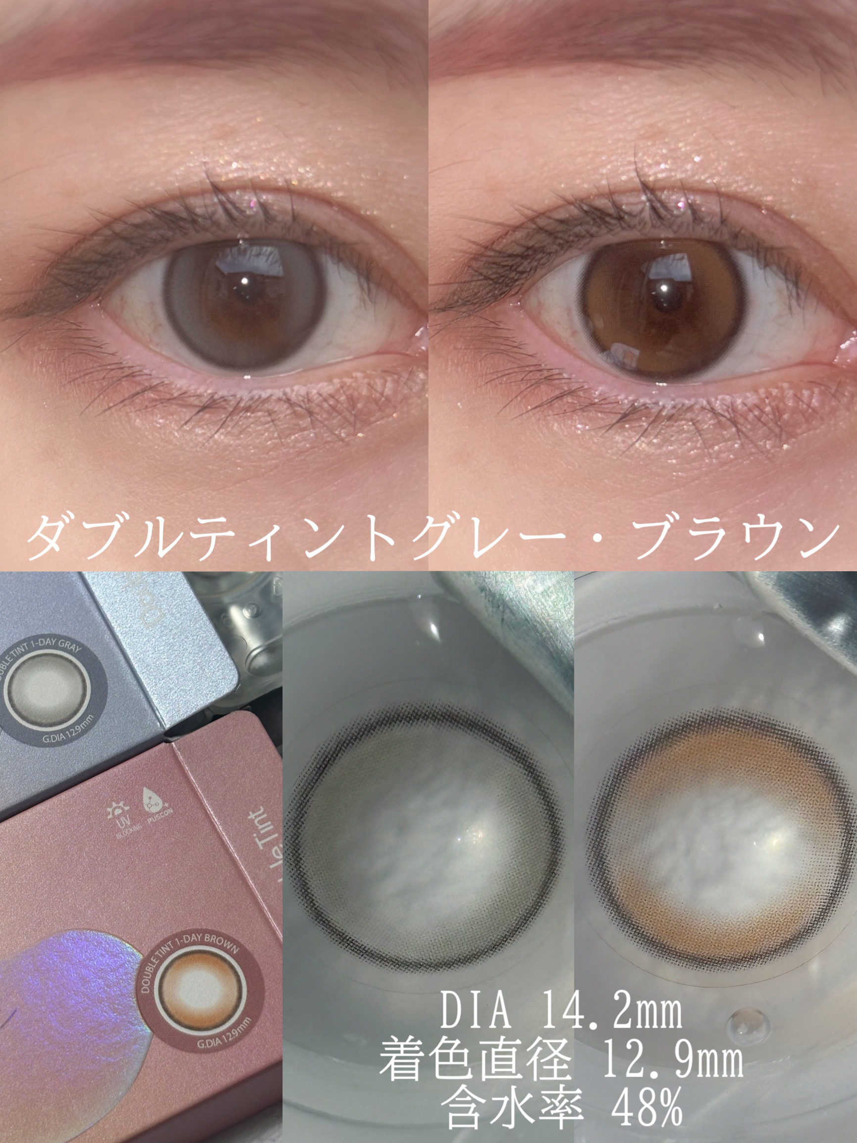 Double Tint 1day/OLENS/カラーコンタクトレンズを使ったクチコミ（2枚目）
