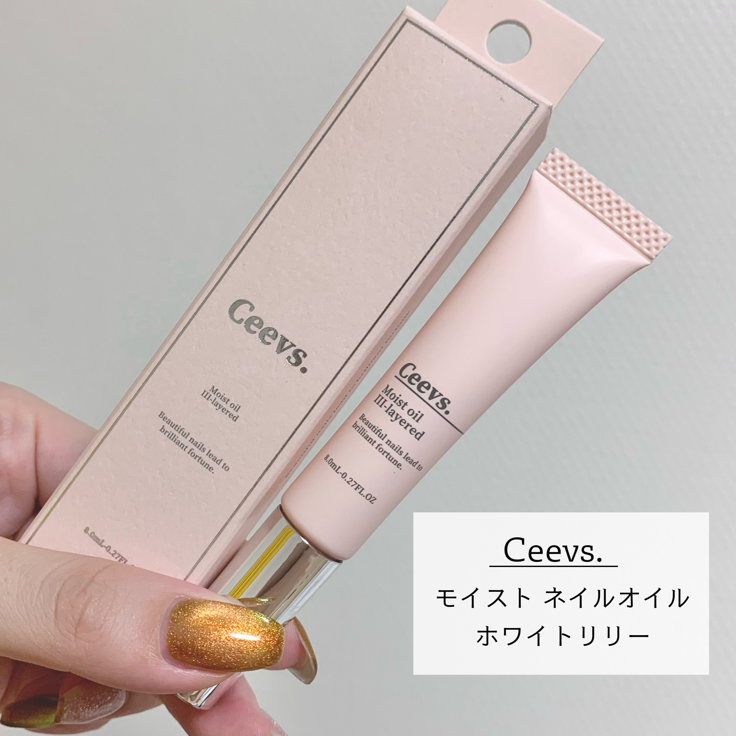 ネイルオイル Ⅲ-layerd/Ceevs./ネイルオイル・トリートメントを使ったクチコミ（1枚目）